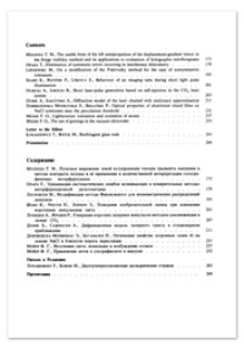 Contents [Optica Applicata, Vol. 17, 19867, nr 3]