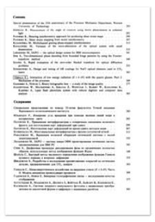 Contents [Optica Applicata, Vol. 17, 19867, nr 4]