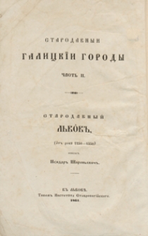 Starodavnyj L'vov : (ot roku 1250 &ndash; 1350)