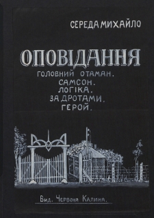 [Zbiór opowiadań M. Seredy oraz jego list do redakcji czasopisma „Litopys Czerwonoi Kałyny” z 19.XI.1933]